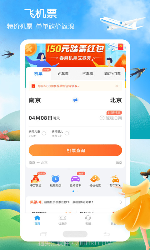 铁行火车票12306截图1
