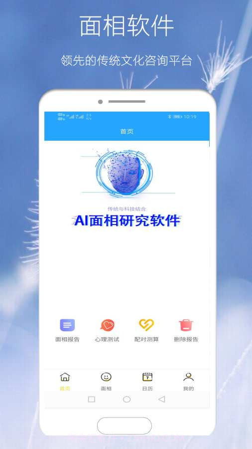 AI面相研究软件截图3 AI面相研究软件截图3
