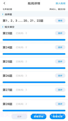 新教育教师端截图1