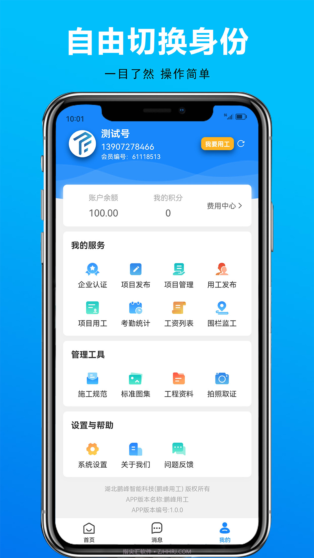 鹏峰用工截图2 鹏峰用工截图2