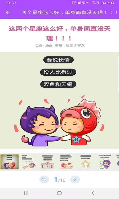 星座恋爱观截图4