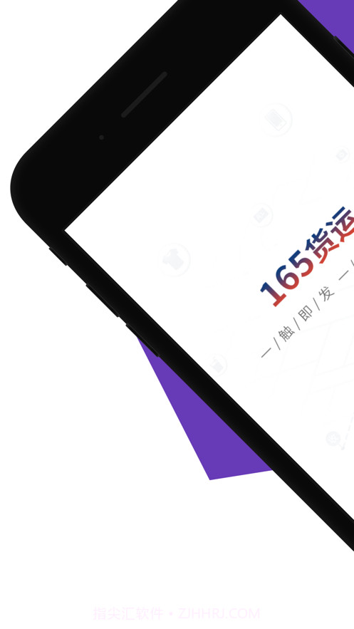 165货运货主端截图3