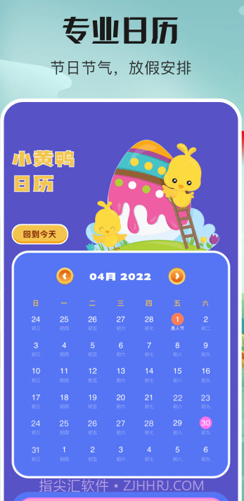 番茄计划日历截图1 番茄计划日历截图1