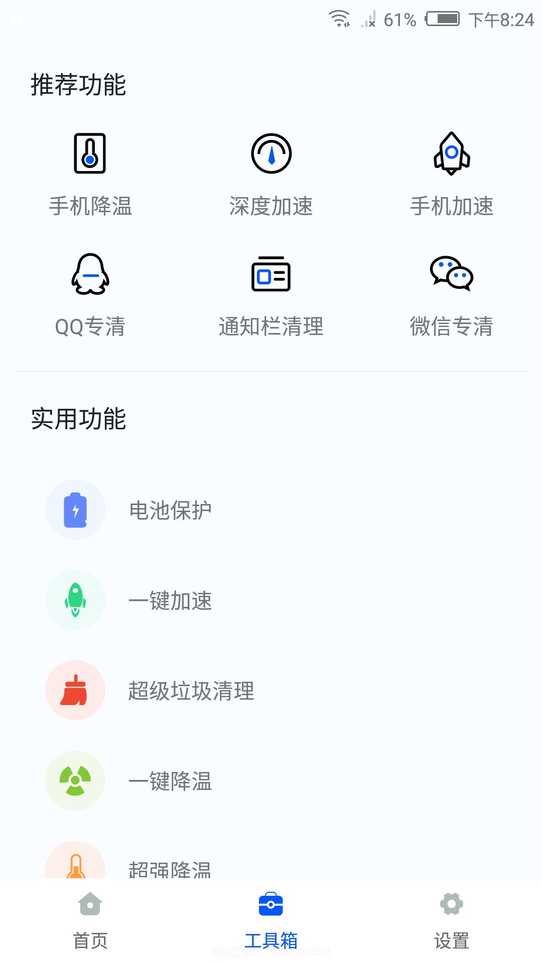 冰点降温神器截图1 冰点降温神器截图1