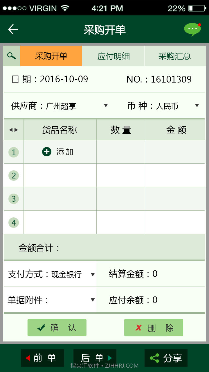 个体富进销存截图2
