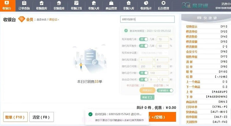 易灵通店铺管家系统截图2