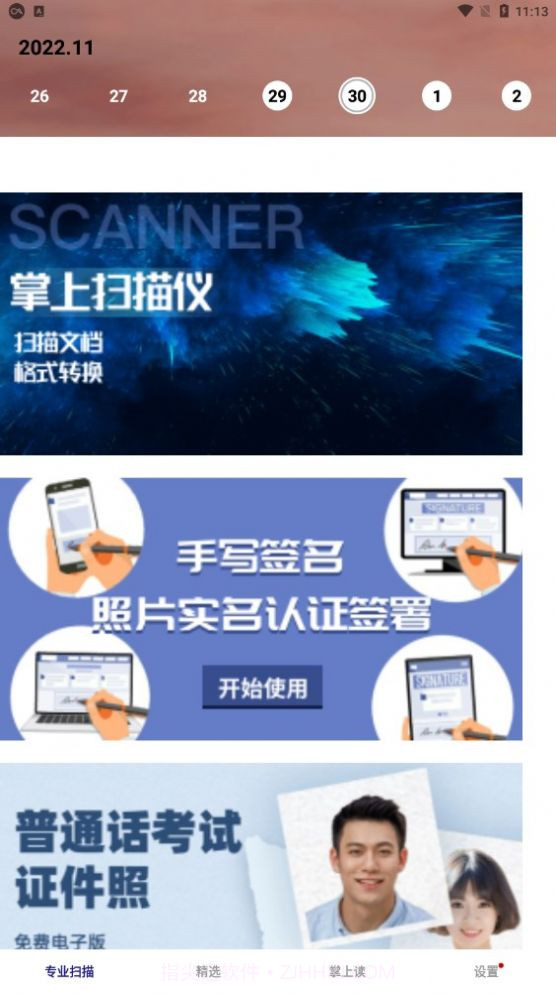 文档扫描大师截图1 文档扫描大师截图1