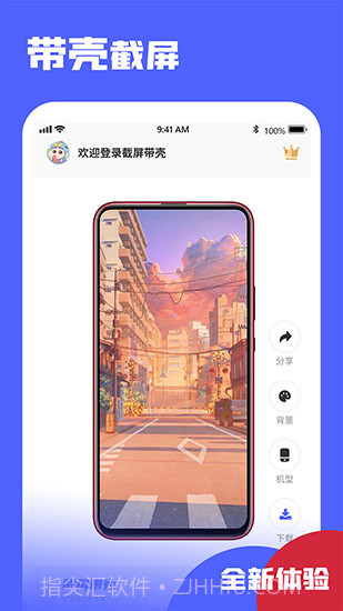 带壳截屏Screen截图截图1 带壳截屏Screen截图截图1