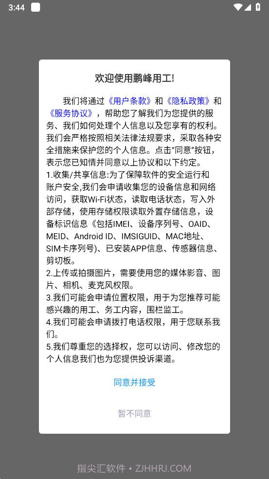 鹏峰用工截图4 鹏峰用工截图4