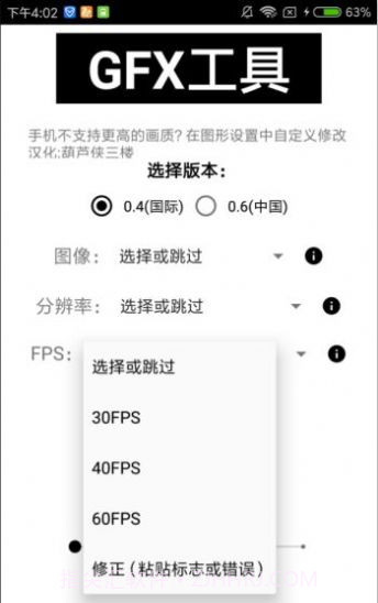 gfx画质助手120帧截图3