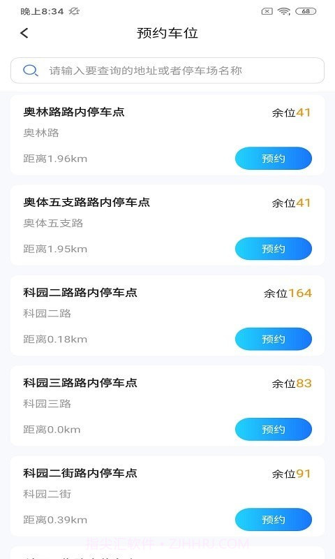 伊皓停车截图1 伊皓停车截图1