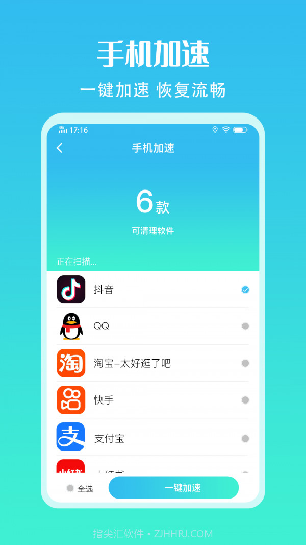 手机清理加速助手截图4 手机清理加速助手截图4