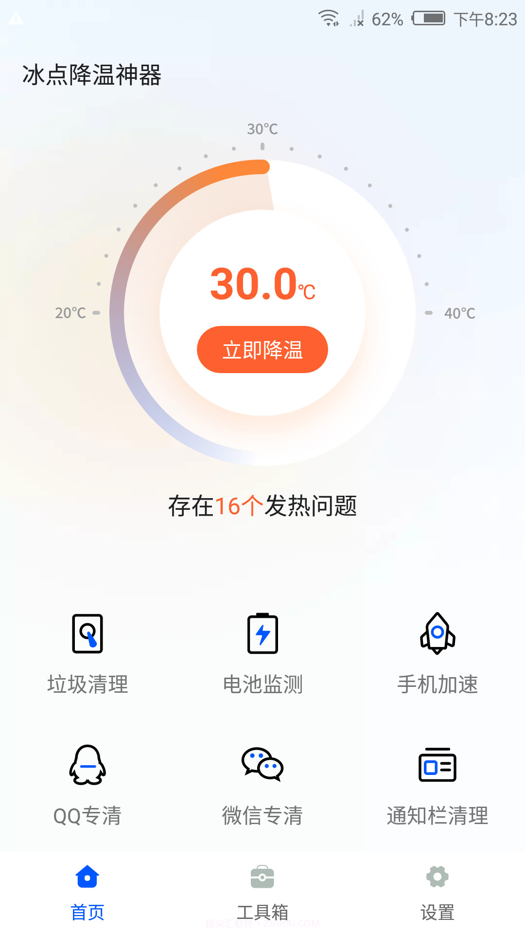 冰点降温神器截图2 冰点降温神器截图2