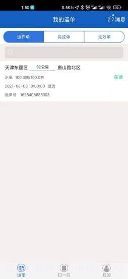 宝奇物流截图1 宝奇物流截图1