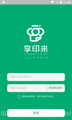 享印来云打印截图5 享印来云打印截图5