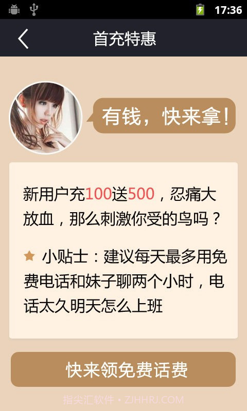 掌上宝免费电话截图2