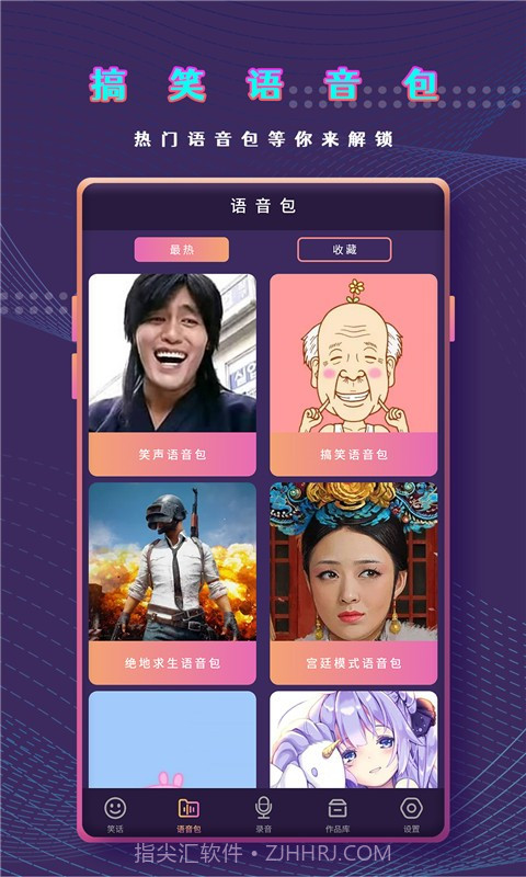 和平万能变声器截图3 和平万能变声器截图3