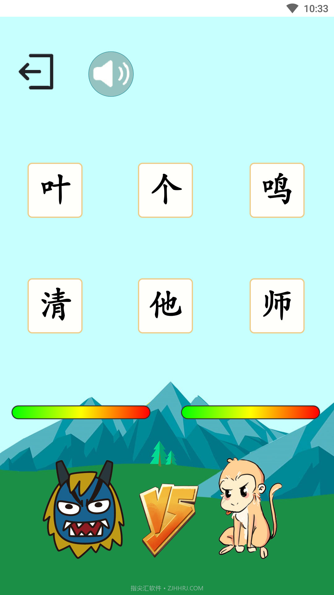 西游儿童识字截图3