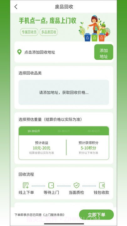 再生城市截图3 再生城市截图3