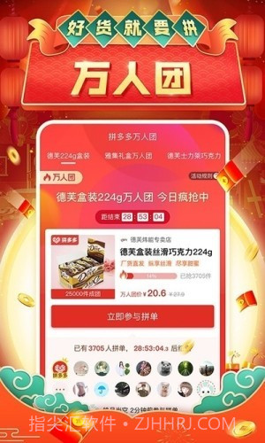 拼多多免拼助手截图2 拼多多免拼助手截图2