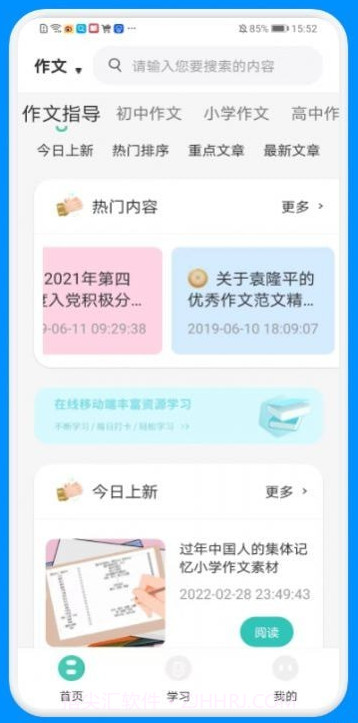 学生智慧学习截图3 学生智慧学习截图3