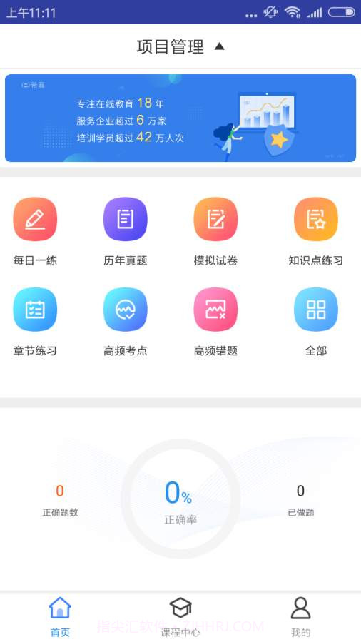 一建项目管理题库(解析答案)截图4 一建项目管理题库(解析答案)截图4