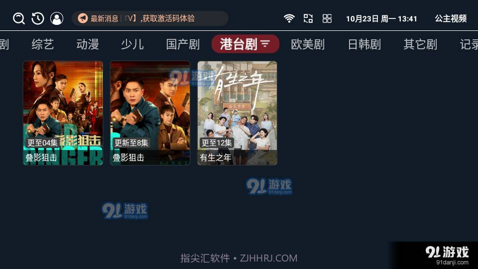 公主视频电视TV版截图2 公主视频电视TV版截图2