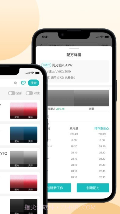 以诺行颜色中心截图1 以诺行颜色中心截图1
