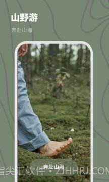 山野游截图1