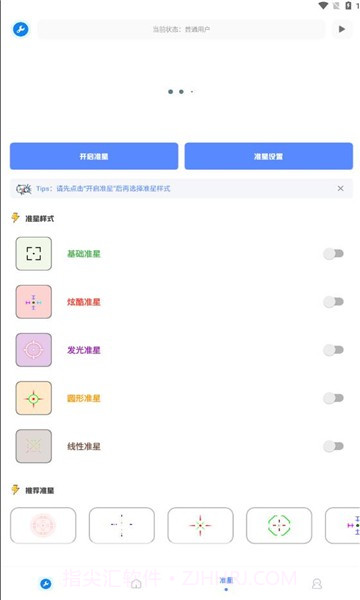 北幕工具箱最新截图2