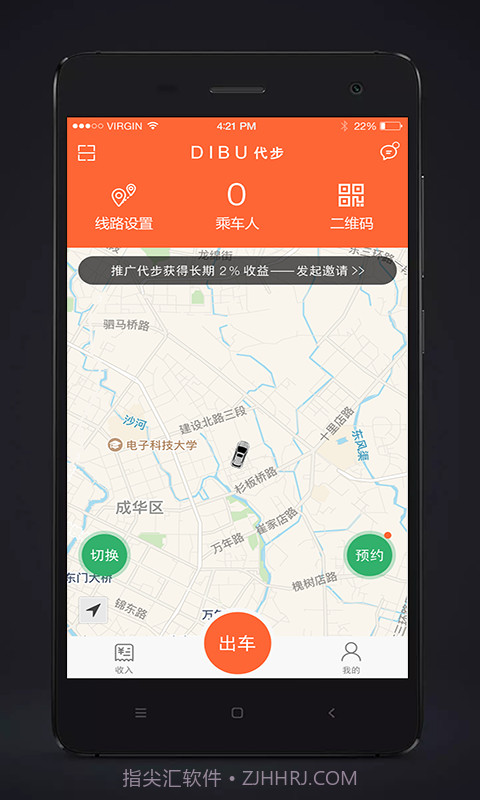 代步司机端截图4