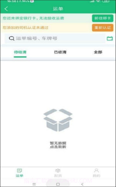 惠捷速运app截图2 惠捷速运app截图2