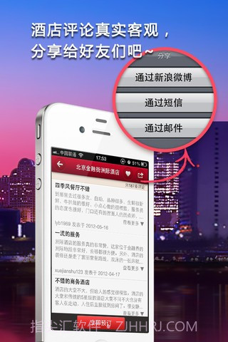去哪儿酒店截图3 去哪儿酒店截图3