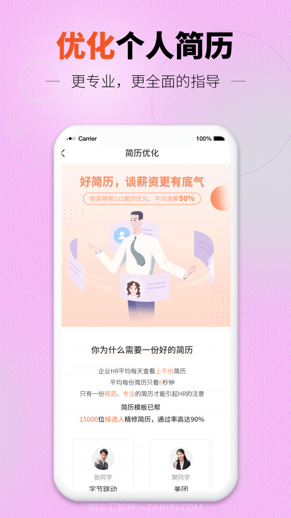 迅编简历模板截图4