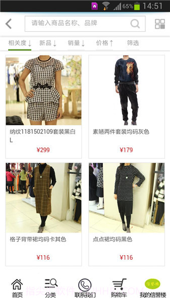 信誉楼百货截图1 信誉楼百货截图1