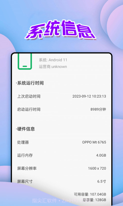 便捷电量管家截图2