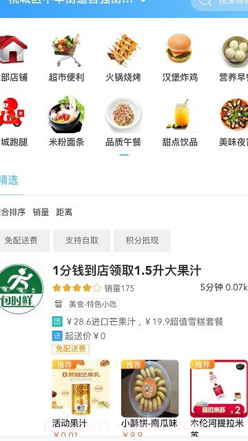 包时鲜外卖平台截图3 包时鲜外卖平台截图3