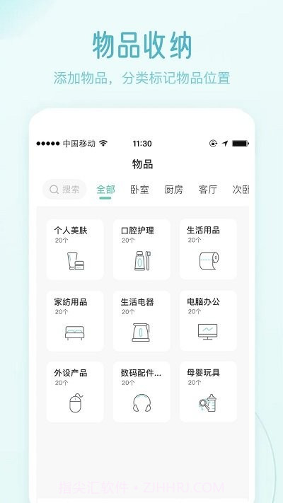 极简收纳截图1