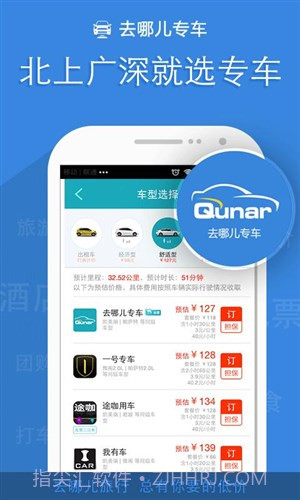 去哪儿旅游截图3