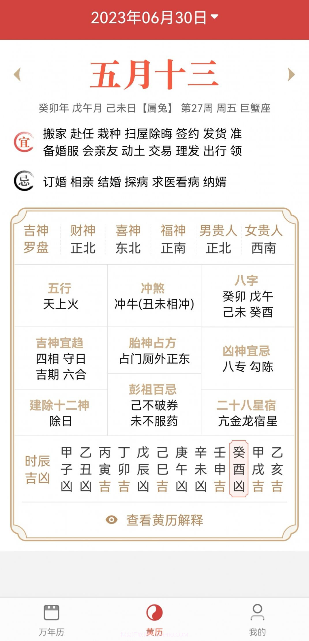 景和日历截图2 景和日历截图2