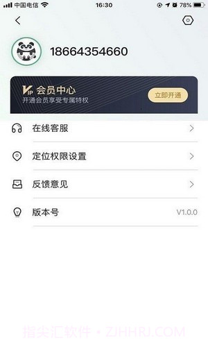 北斗云定位截图1