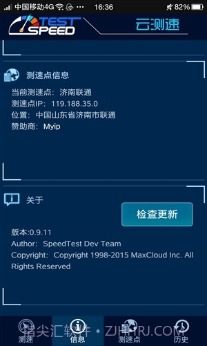 云测速截图2