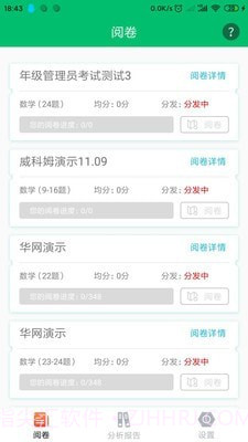 睿芽阅卷平台截图2 睿芽阅卷平台截图2