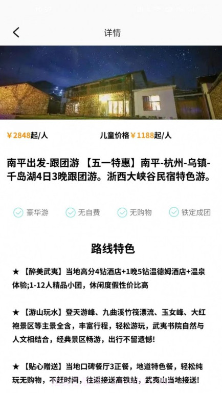 乐享智游截图2 乐享智游截图2