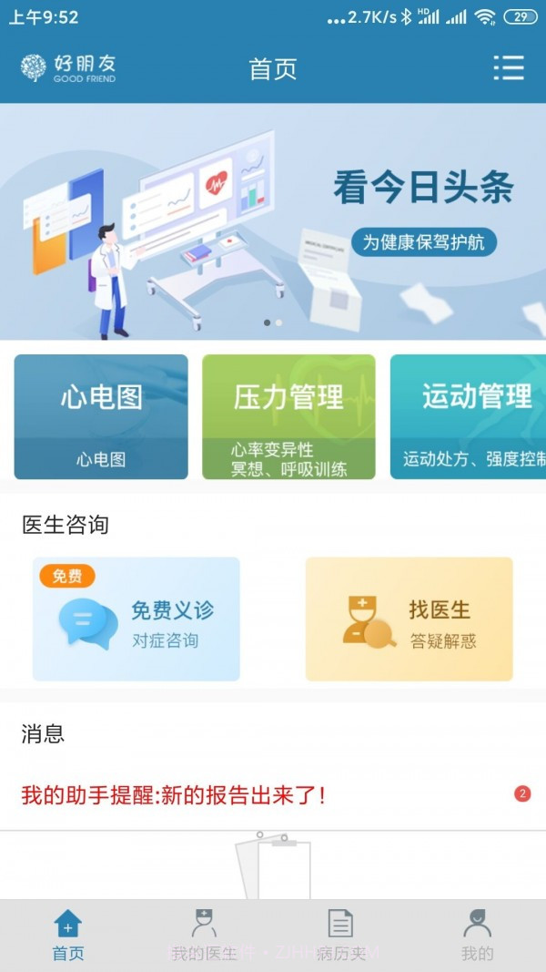 好朋友在线截图1