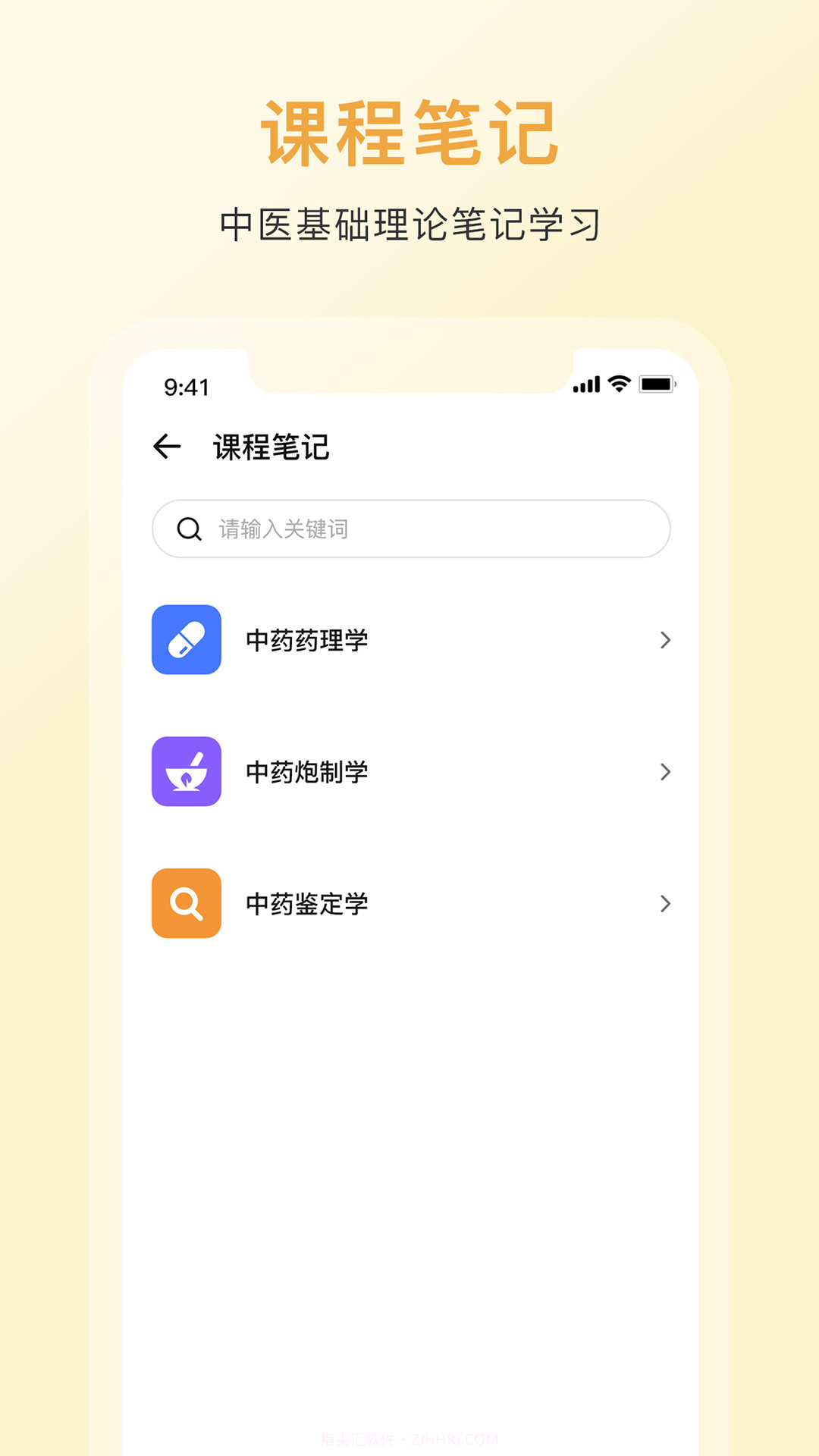 中药词典科盛通截图3