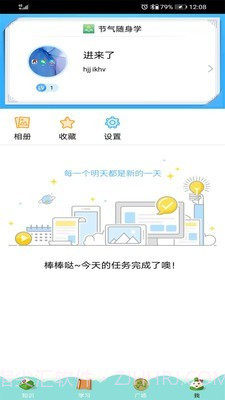 节气随身学截图3 节气随身学截图3