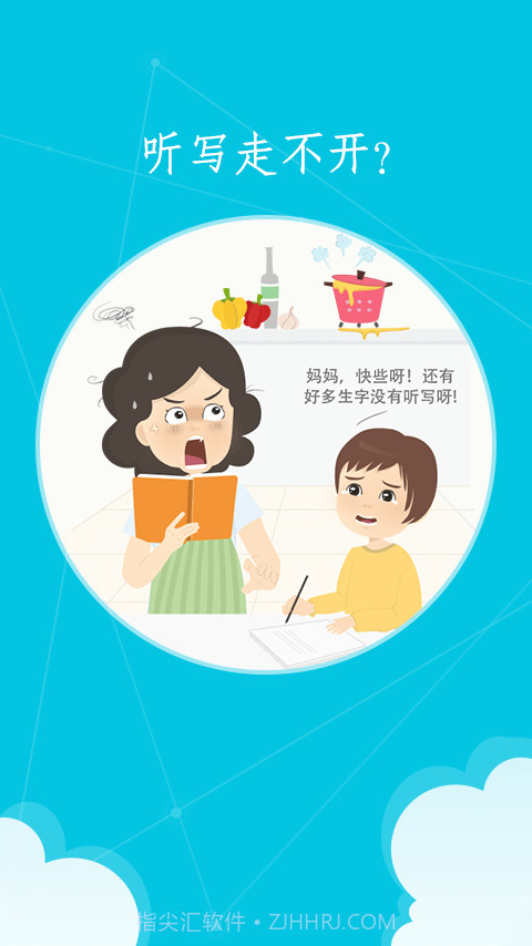 语文100分截图2 语文100分截图2