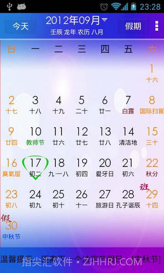 点点万年历截图3