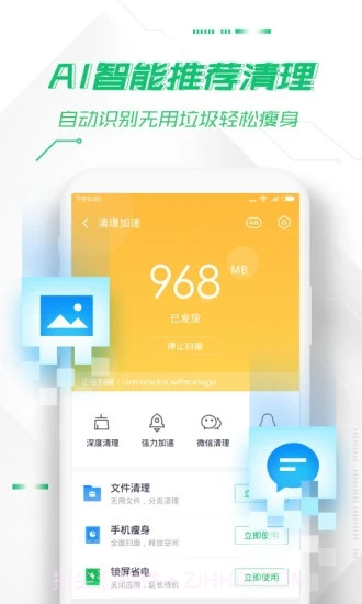 360手机卫士截图3 360手机卫士截图3